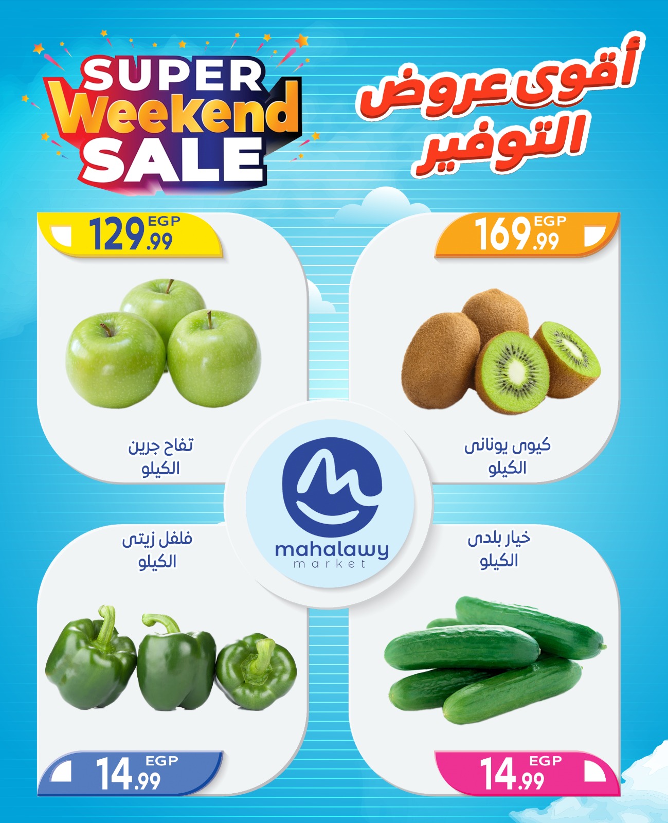 el-mahallawy-sons offers from 2oct to 4oct 2025 عروض اولاد المحلاوى من 2 أكتوبر حتى 4 أكتوبر 2025 صفحة رقم 2